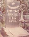 Белая Березка могила ВОВ 1980 е гг..jpg