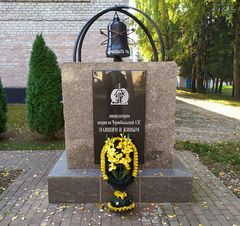 Памятник ликвидаторам аварии на Чернобыльской АЭС. Трубчевск.jpg